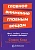 Главное внимание главным вещам