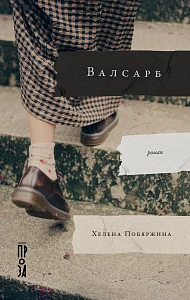 Валсарб обложка. Валсарб обложка.