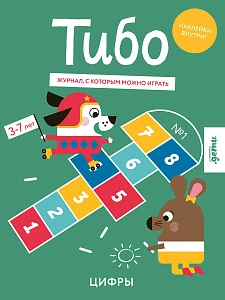 Тибо. Журнал, с которым можно играть обложка.