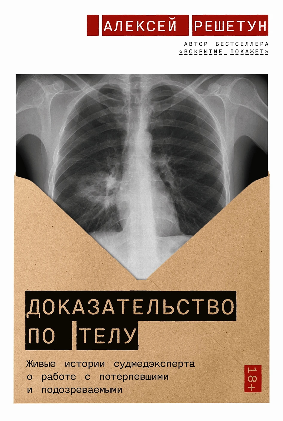 Доказательство по телу обложка.