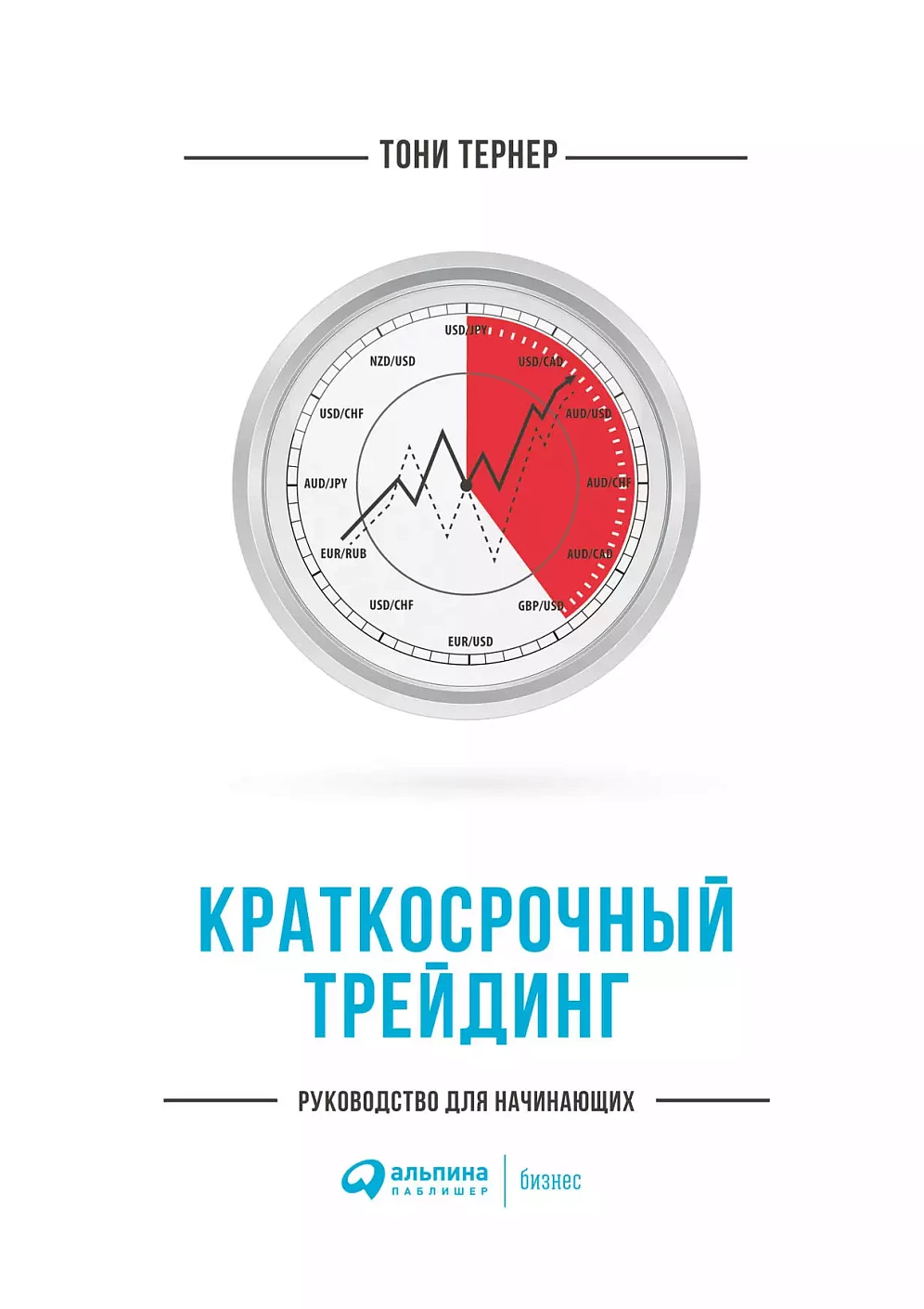 Краткосрочный трейдинг обложка.