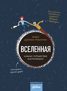 Вселенная обложка.