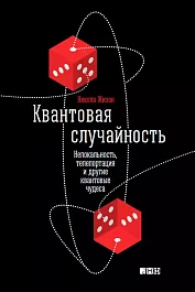 Квантовая случайность