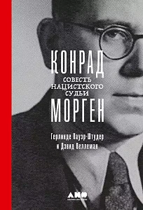 Конрад Морген обложка.