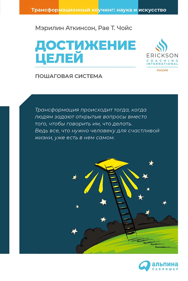 Достижение целей: Пошаговая система Достижение целей: Пошаговая система