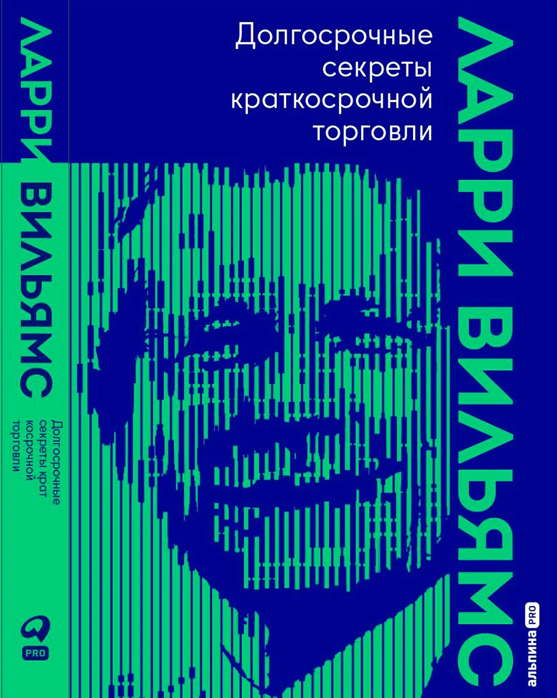 Долгосрочные секреты краткосрочной торговли обложка.
