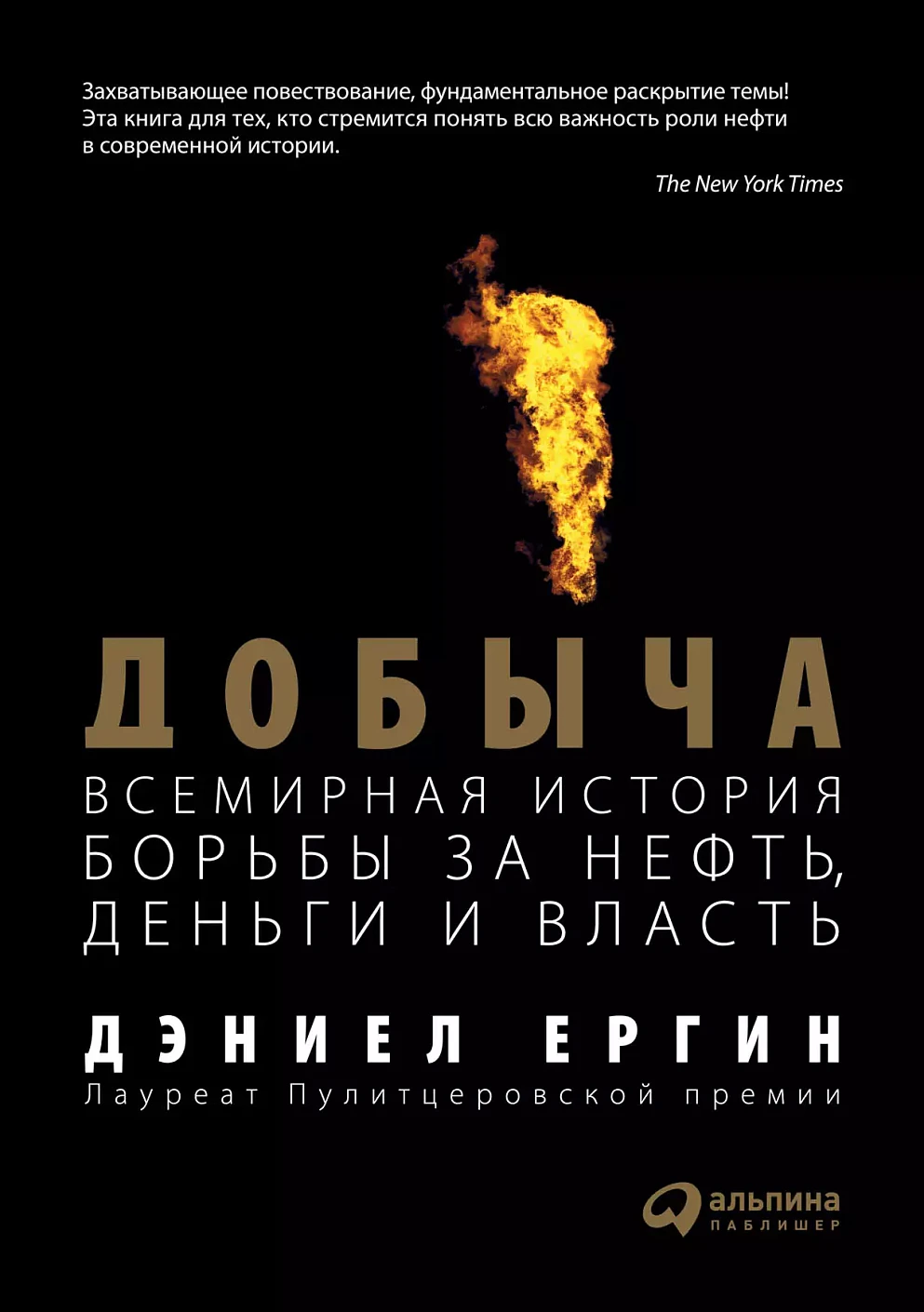 Добыча обложка.