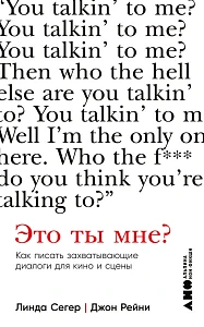 Это ты мне? обложка.