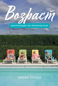 Возраст обложка.