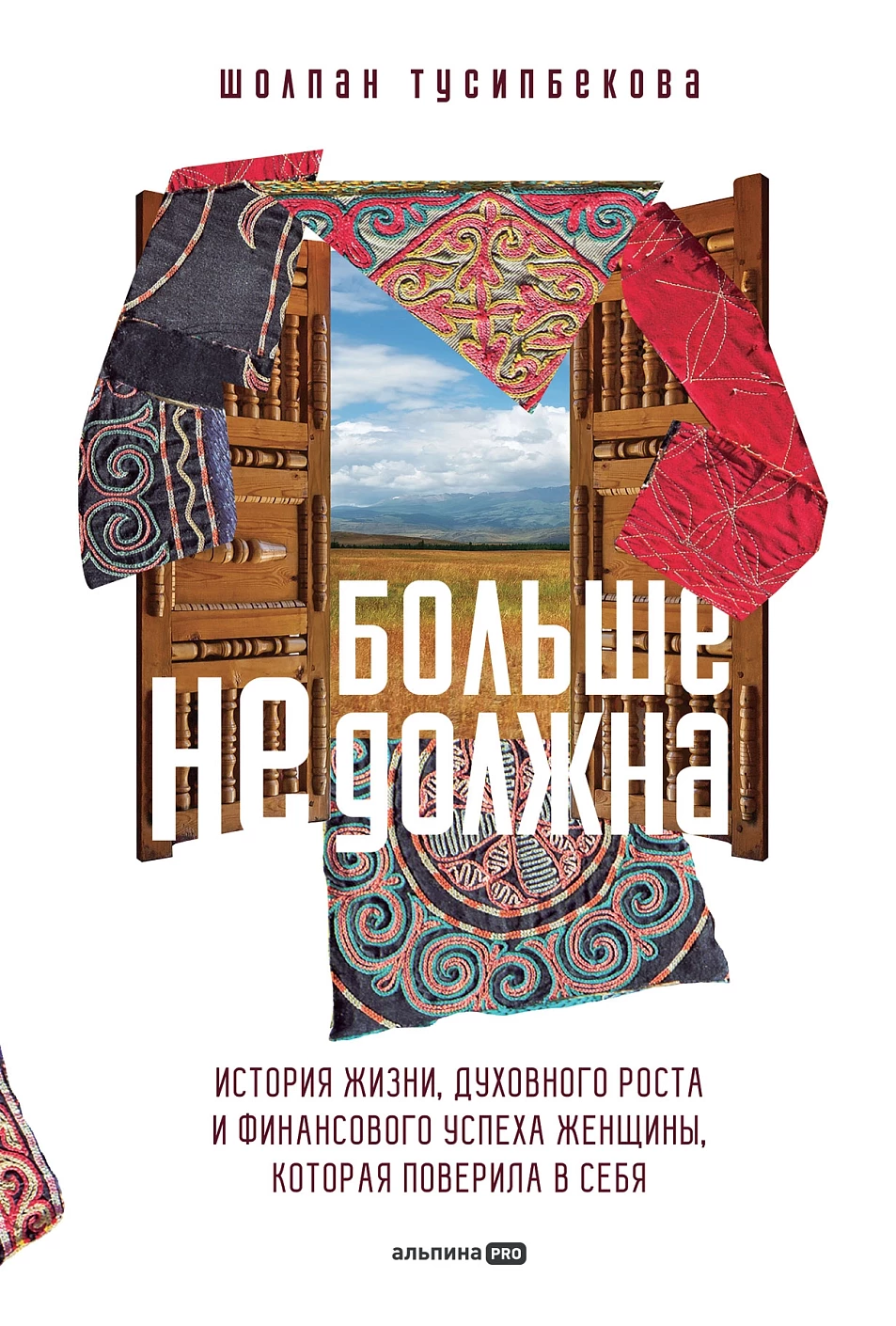 Больше не должна обложка.