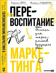 Перевоспитание маркетинга