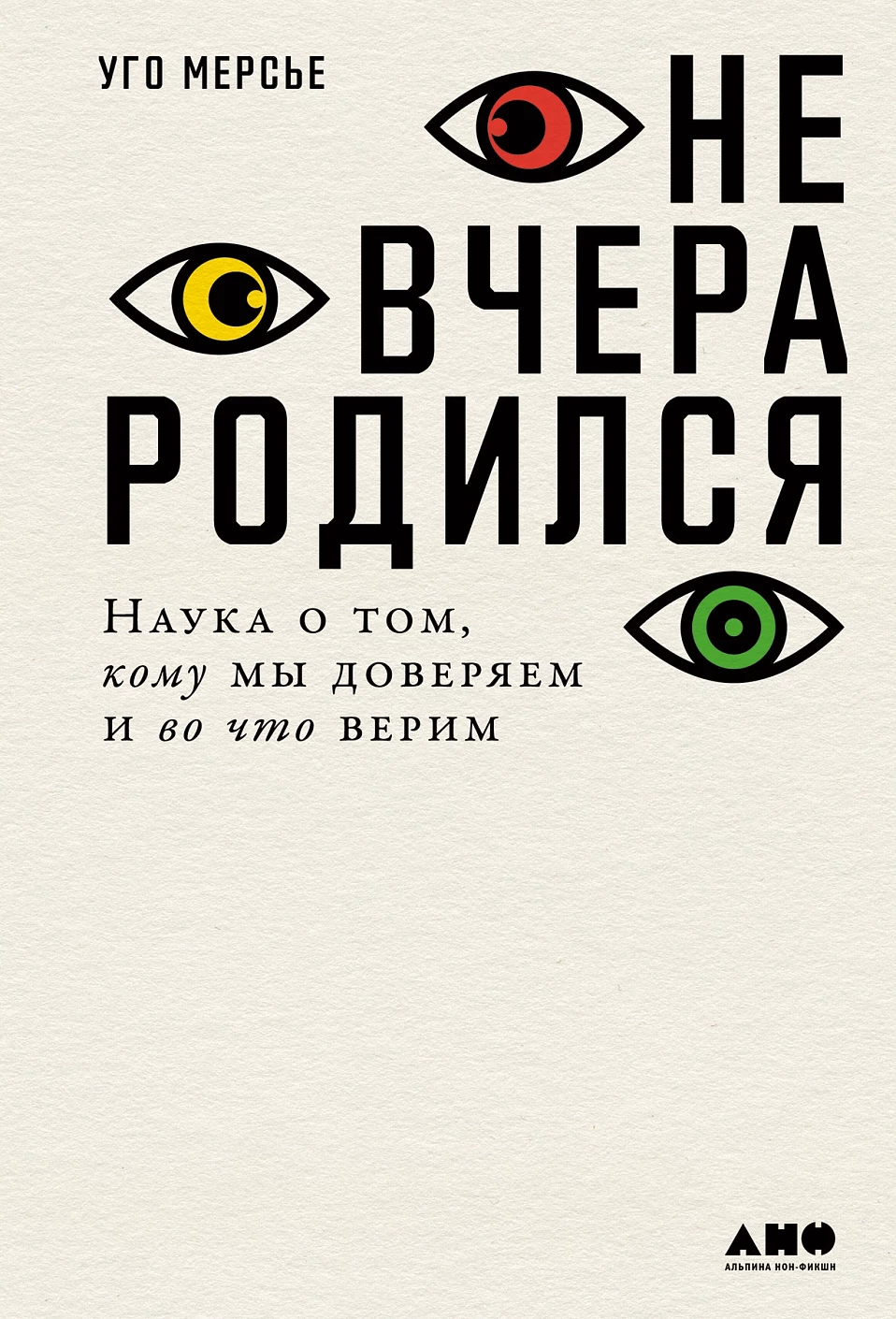 Не вчера родился обложка.