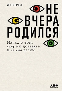Не вчера родился обложка.