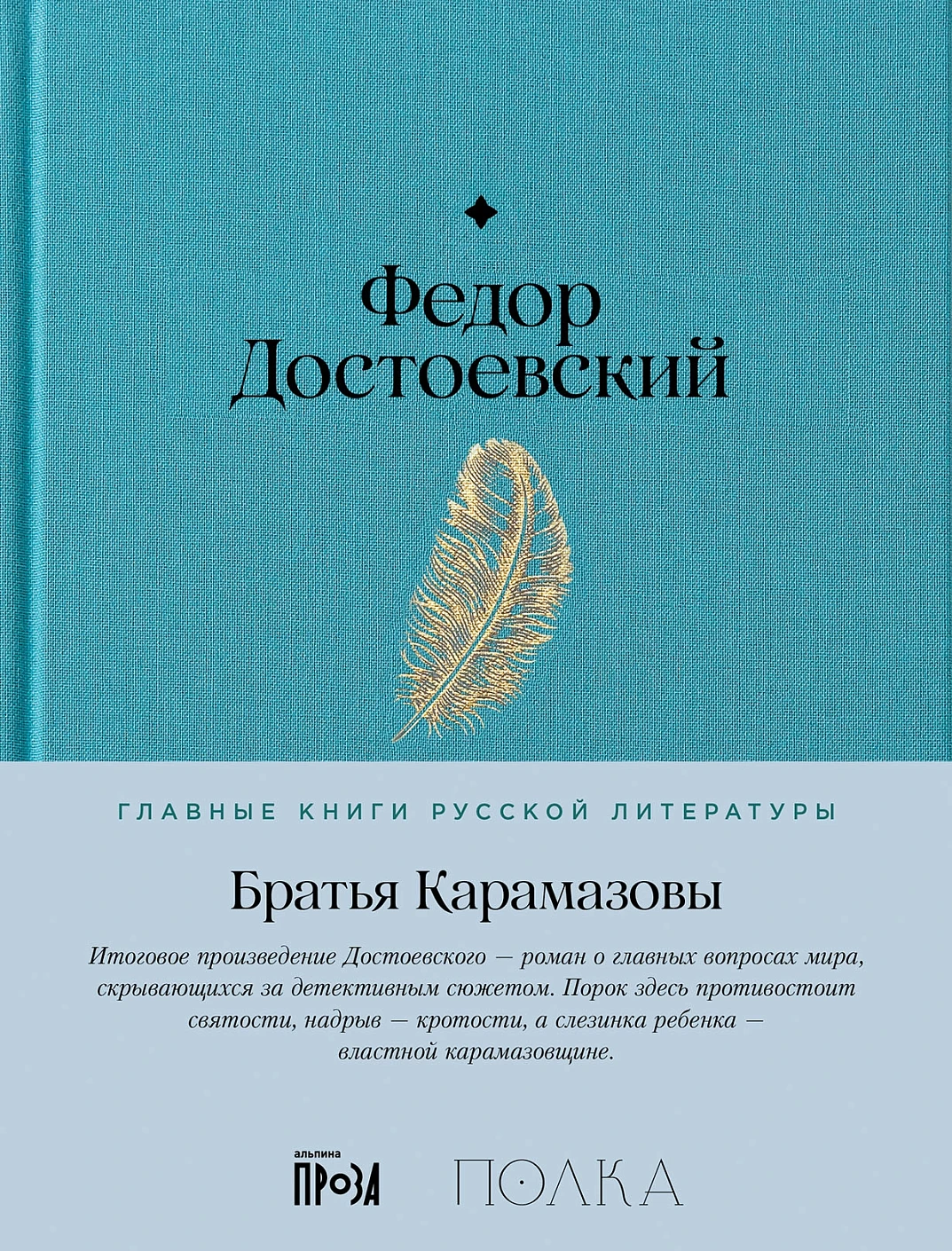 Братья Карамазовы обложка.