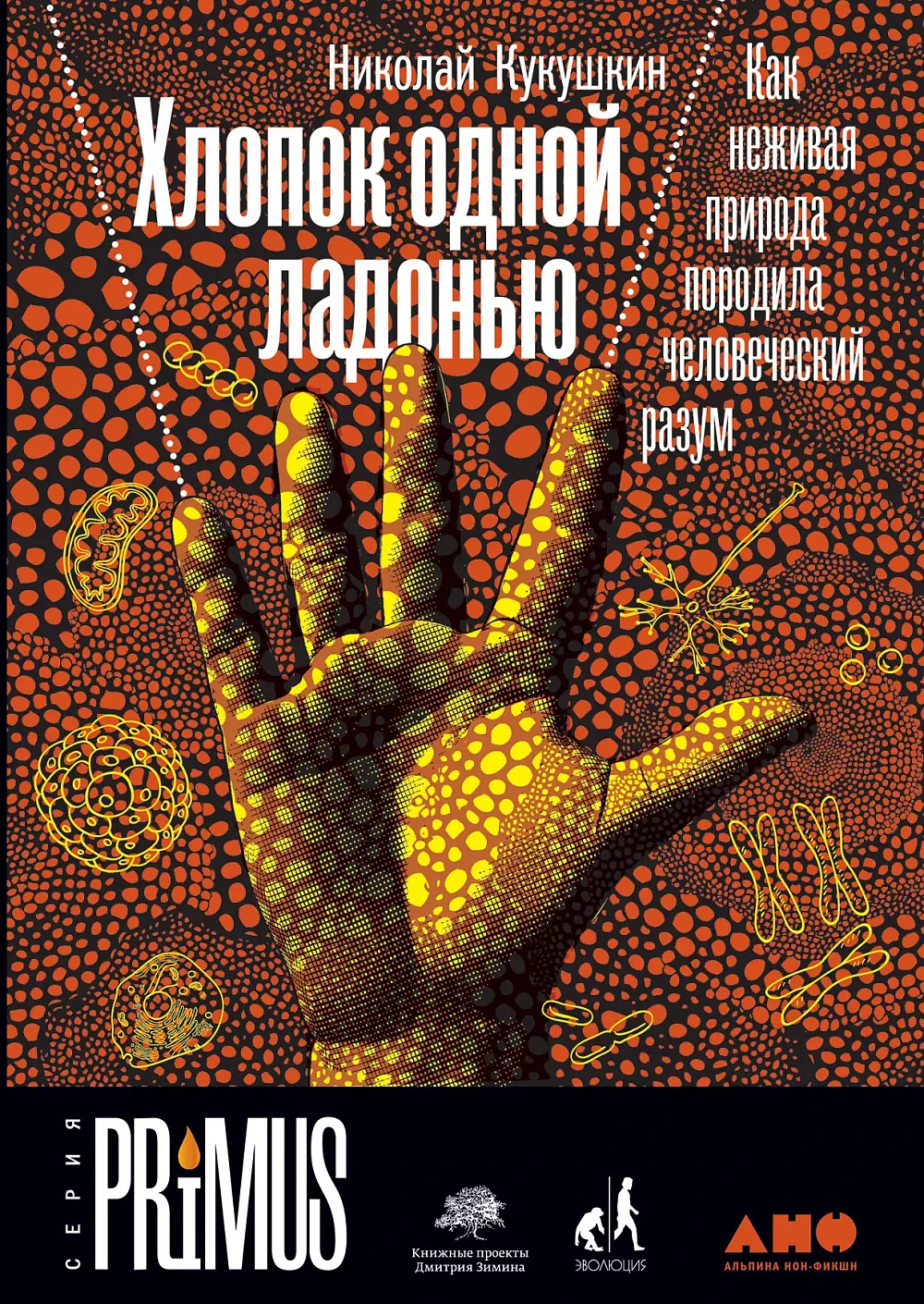 Хлопок одной ладонью обложка.