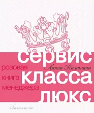 Сервис класса люкс