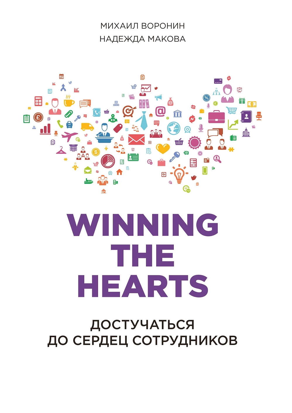 Winning the Hearts обложка.