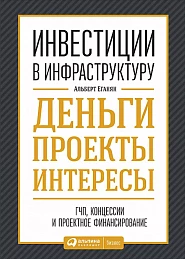 Инвестиции в инфраструктуру