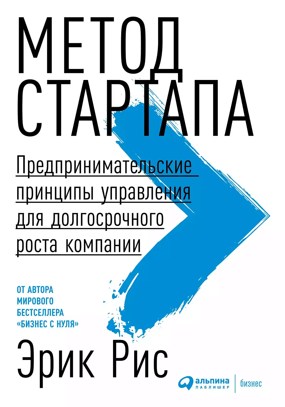 Метод стартапа обложка.