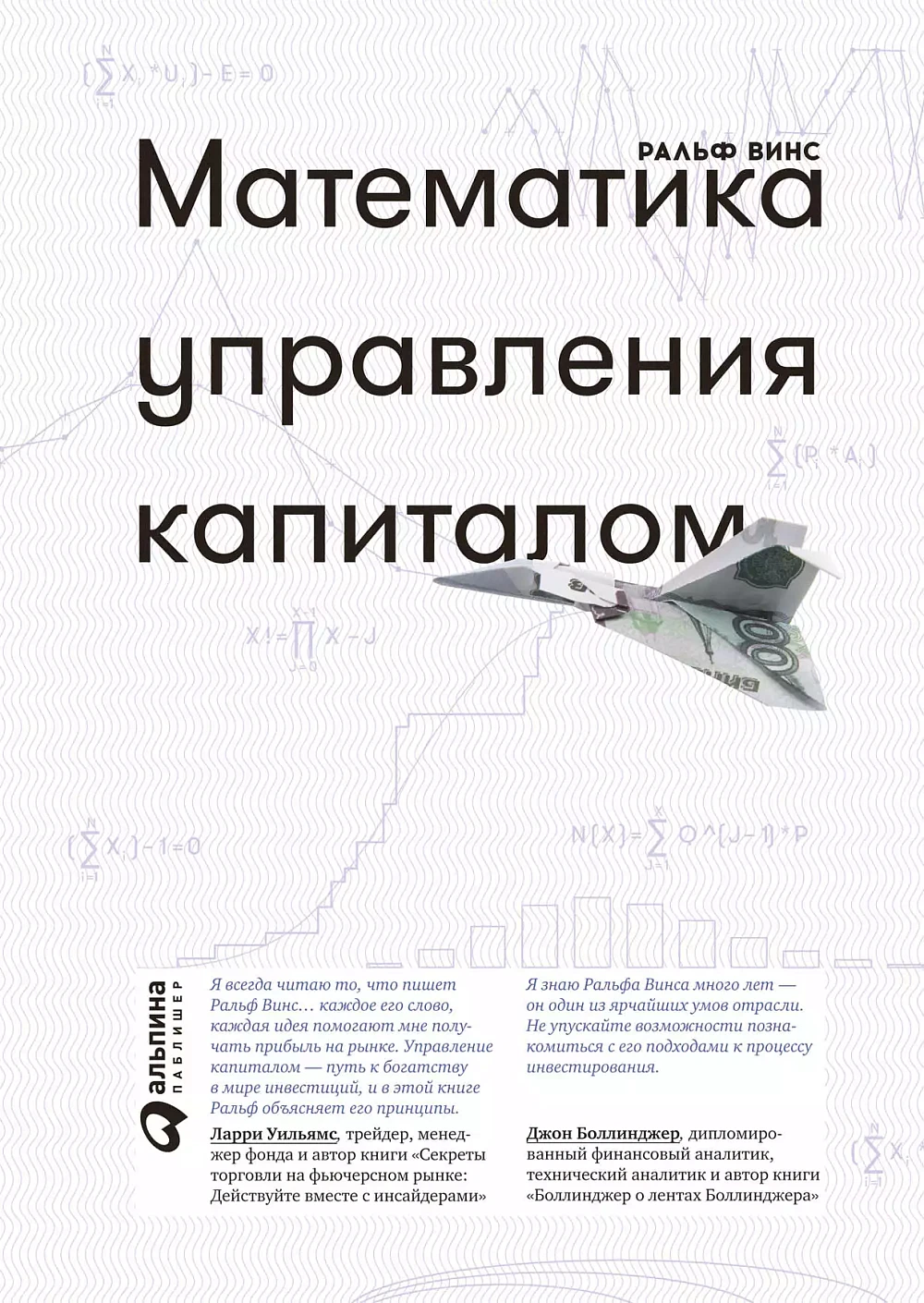Математика управления капиталом обложка.