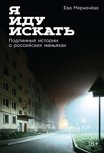 Я иду искать обложка.