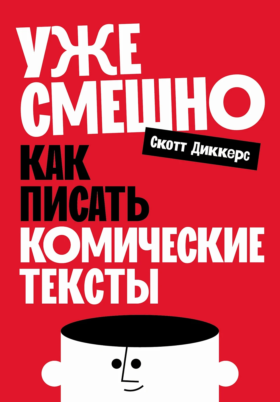 Уже смешно обложка.