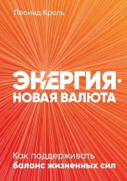 Энергия — новая валюта