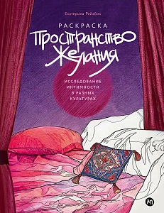 Пространство желания обложка.