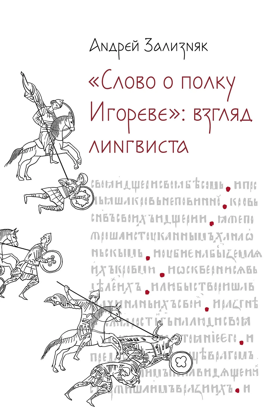 «‎Слово о полку Игореве»‎ обложка.