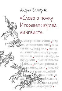 «Слово о полку Игореве» обложка. «Слово о полку Игореве» обложка.