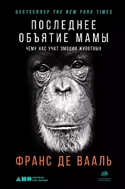 Последнее объятие Мамы