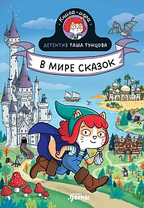 Детектив Таша Тунцова обложка.