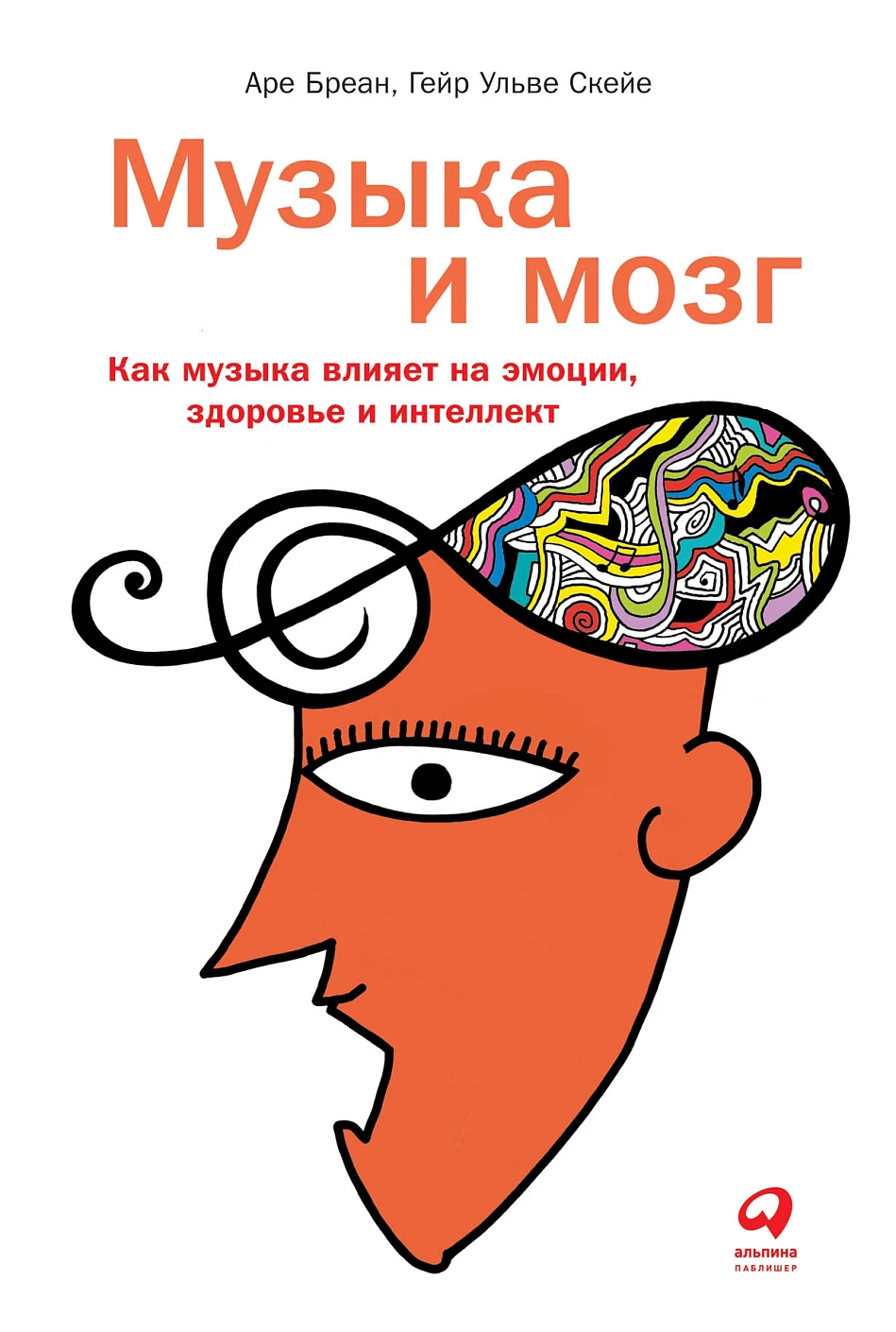 Музыка и мозг обложка.