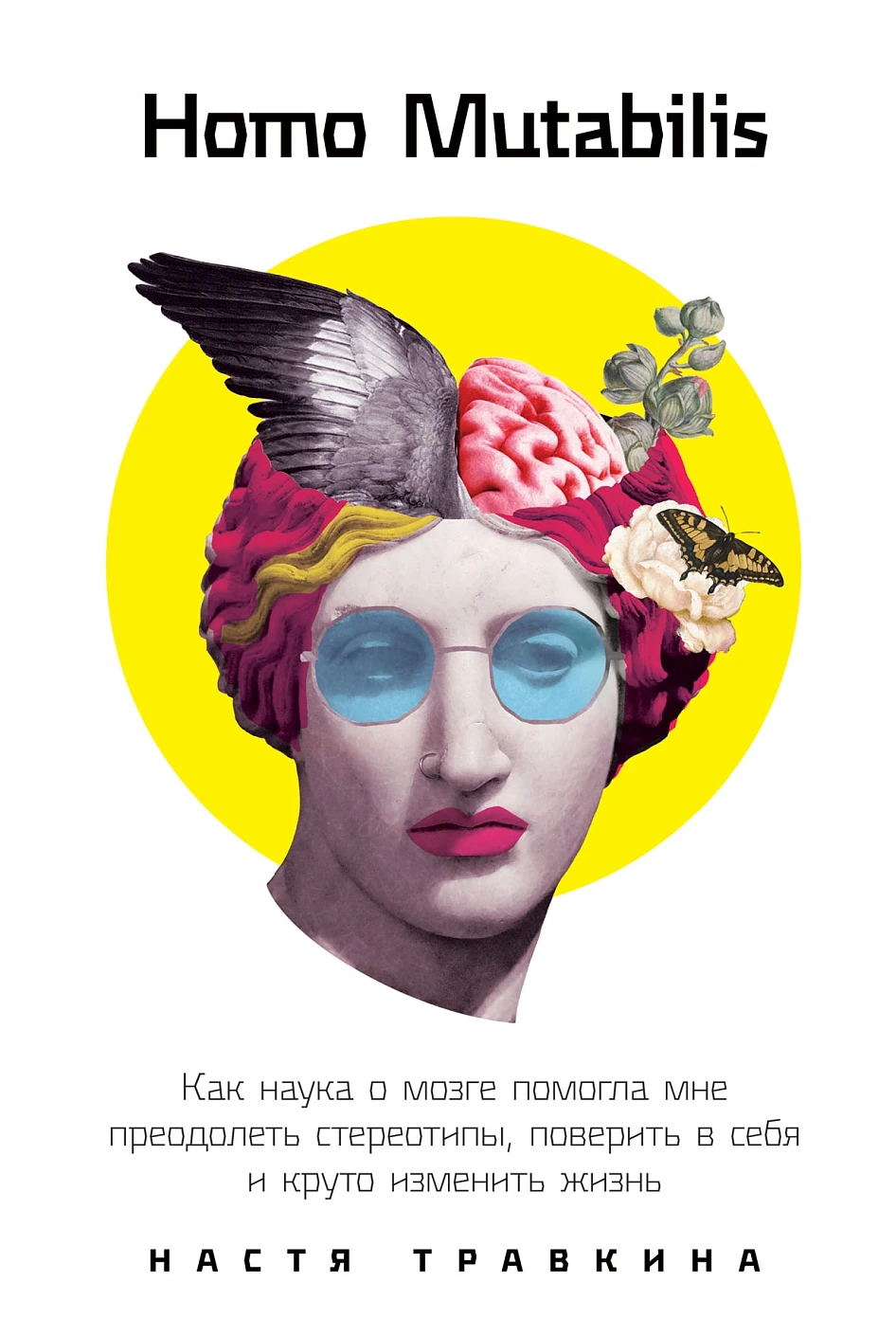 Homo Mutabilis обложка.
