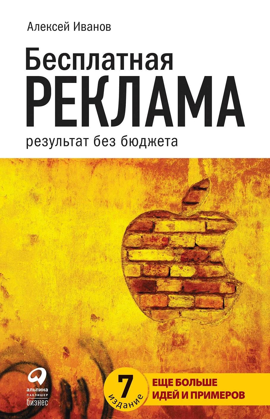 Бесплатная реклама обложка.