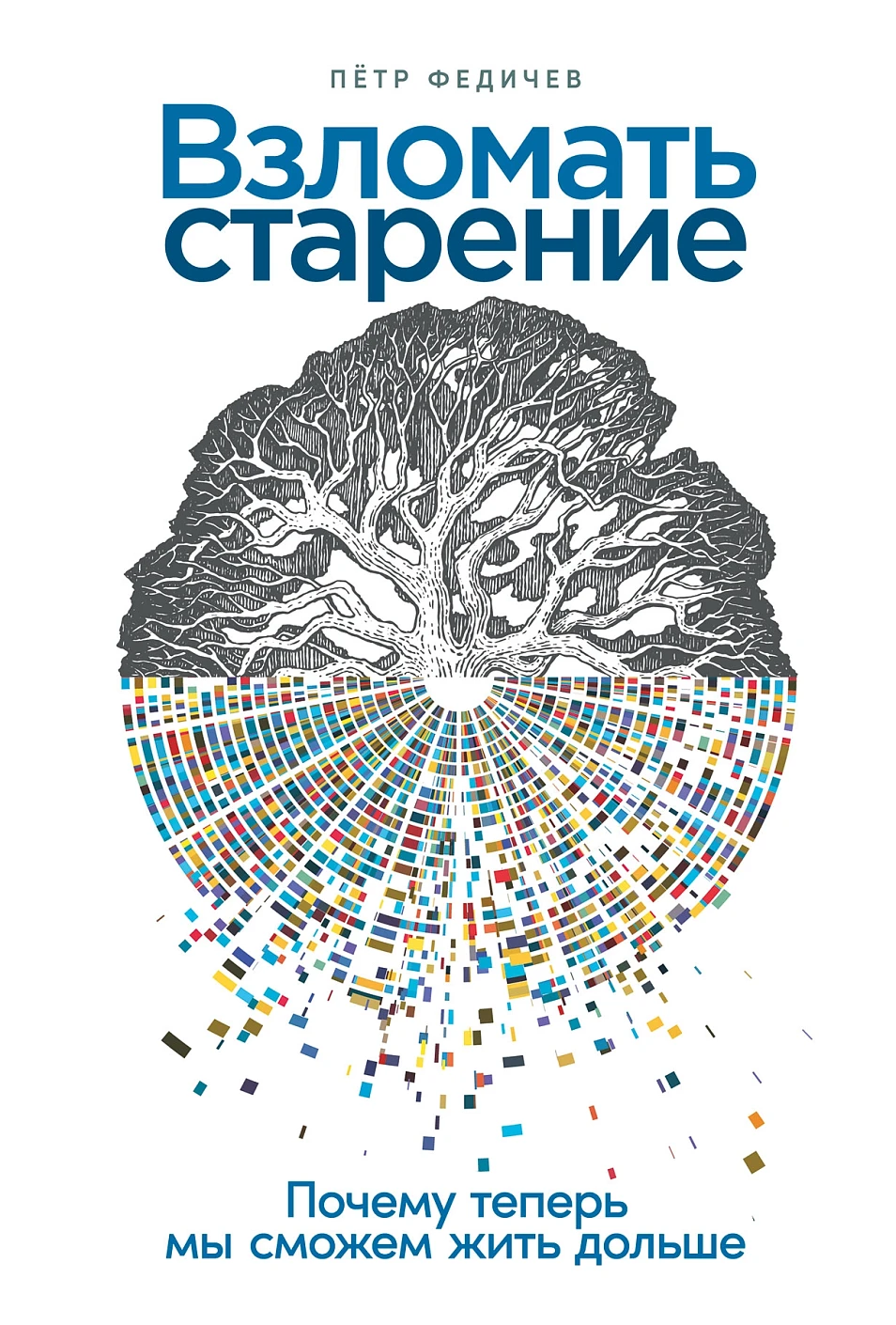 Взломать старение обложка.