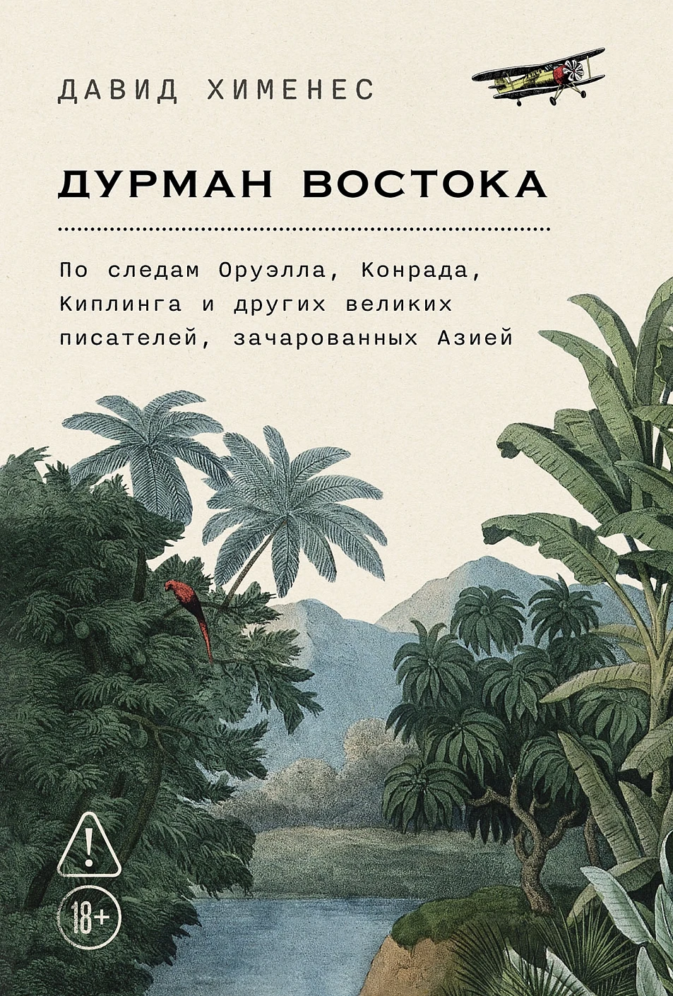 Дурман Востока обложка.