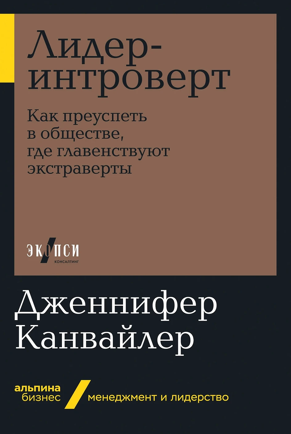 Лидер-интроверт обложка.
