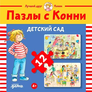 Пазлы с Конни обложка.