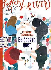 Выберите цвет обложка. Выберите цвет обложка.