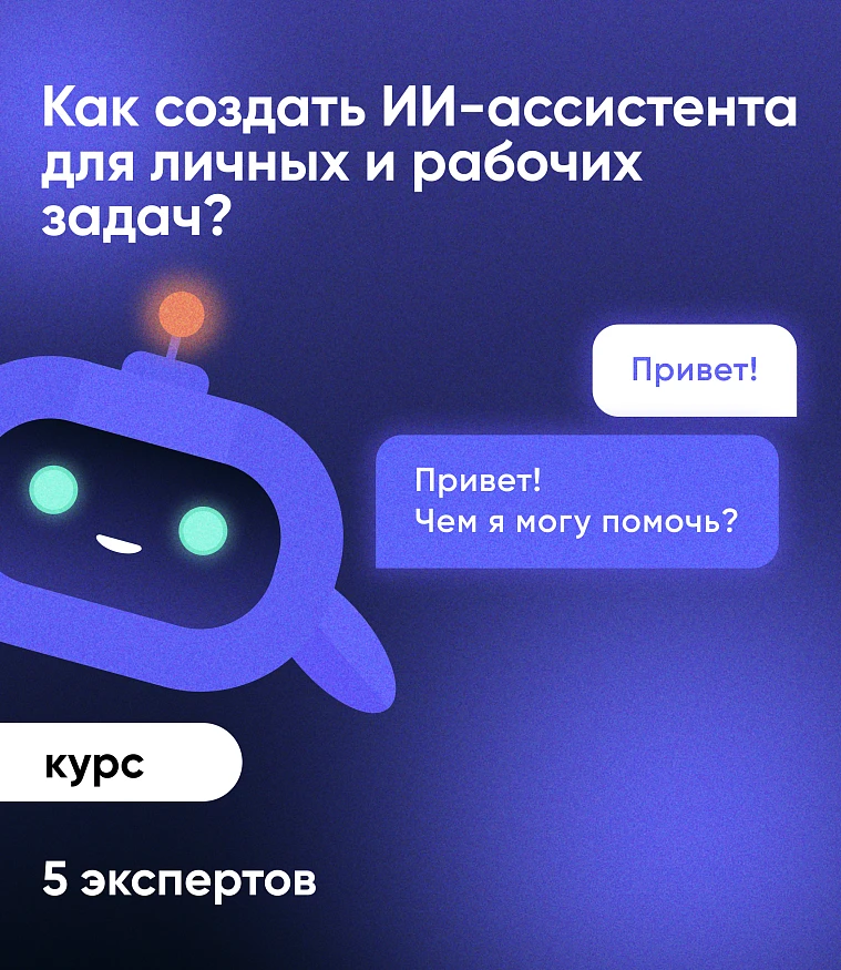 Обложка ИИ-ассистенты и ИИ-агенты: автоматизация процессов