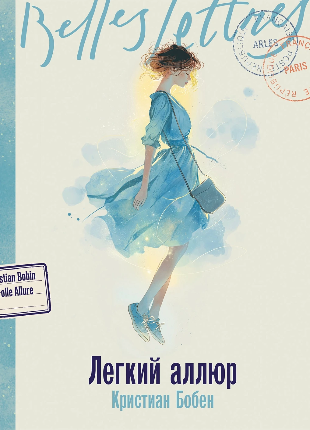 Легкий аллюр обложка.
