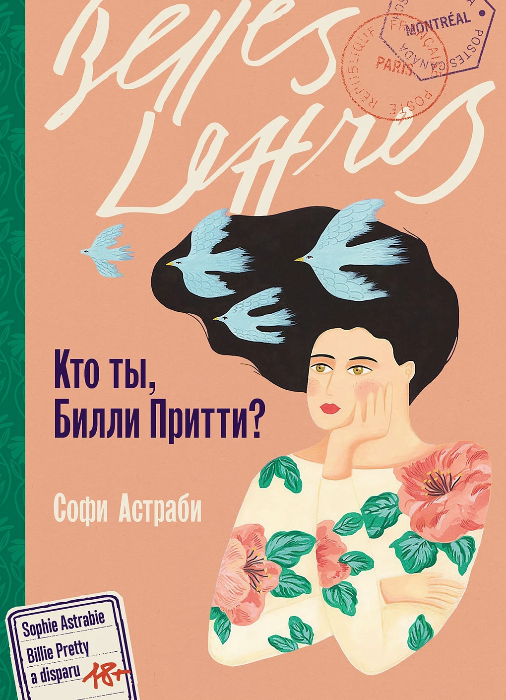 Кто ты, Билли Притти? обложка.