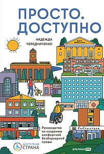 Просто. Доступно обложка.