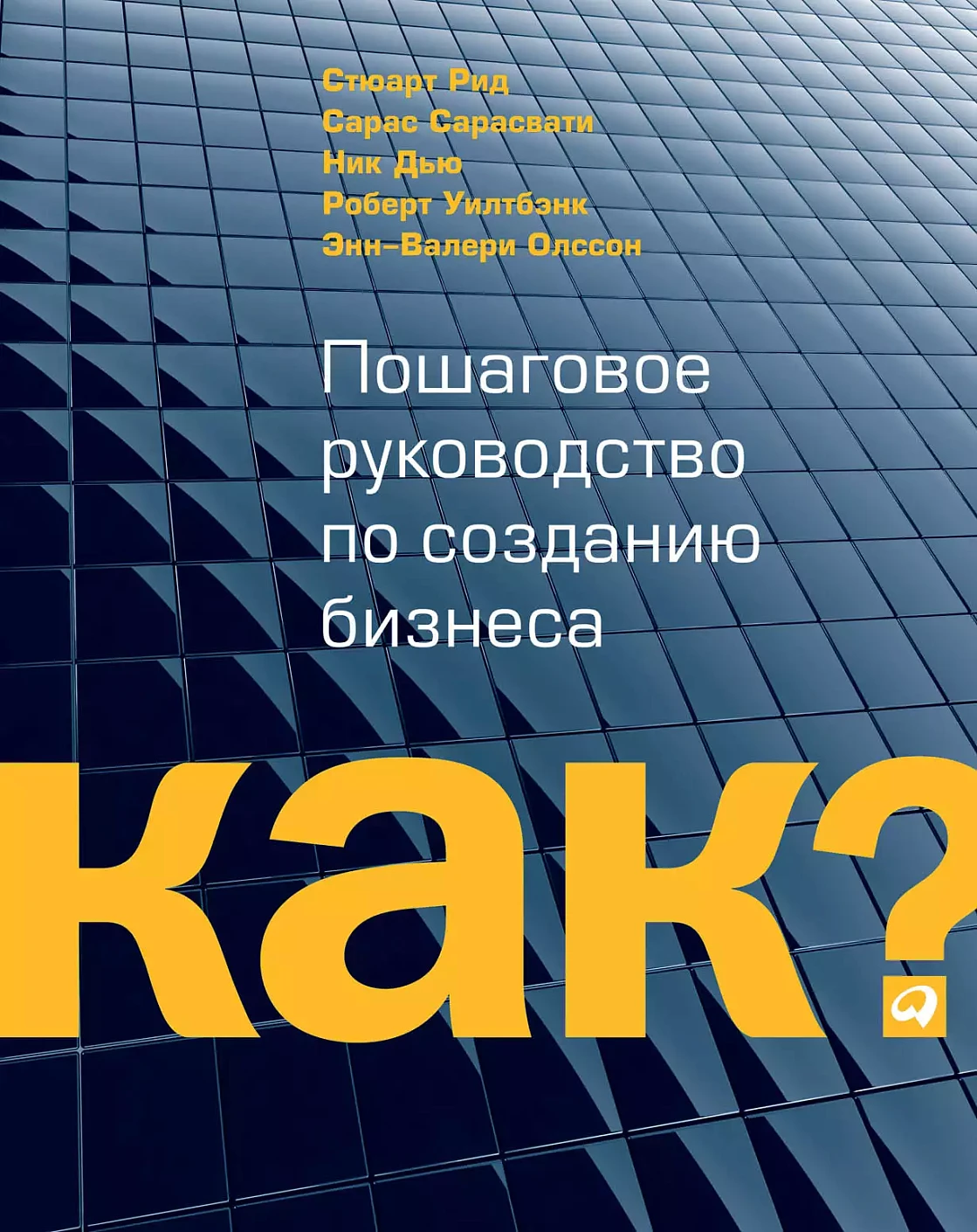 Как? обложка.