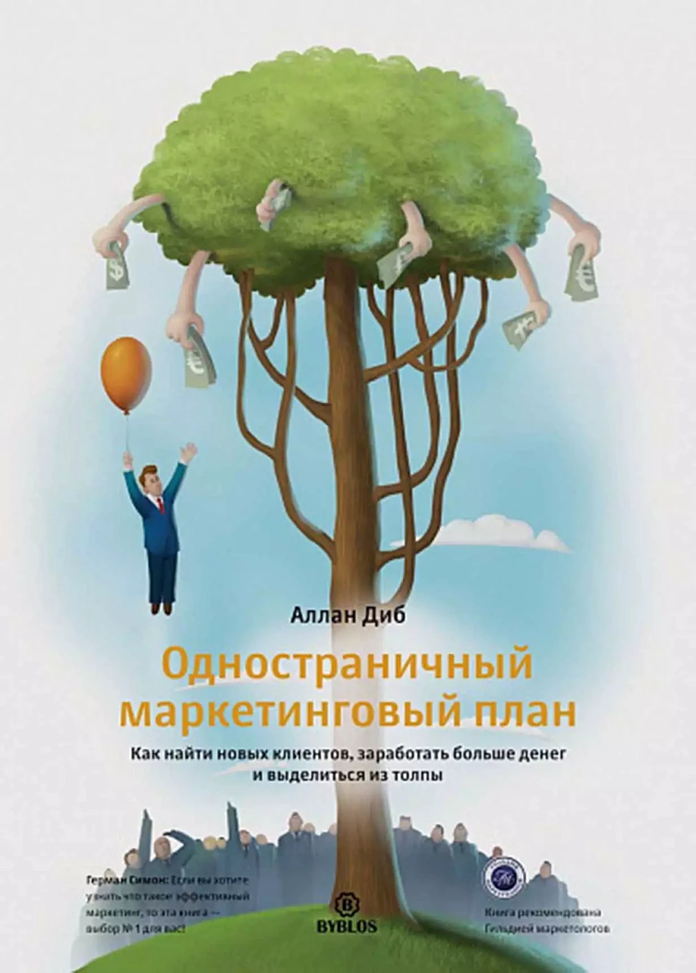 Одностраничный маркетинговый план обложка.