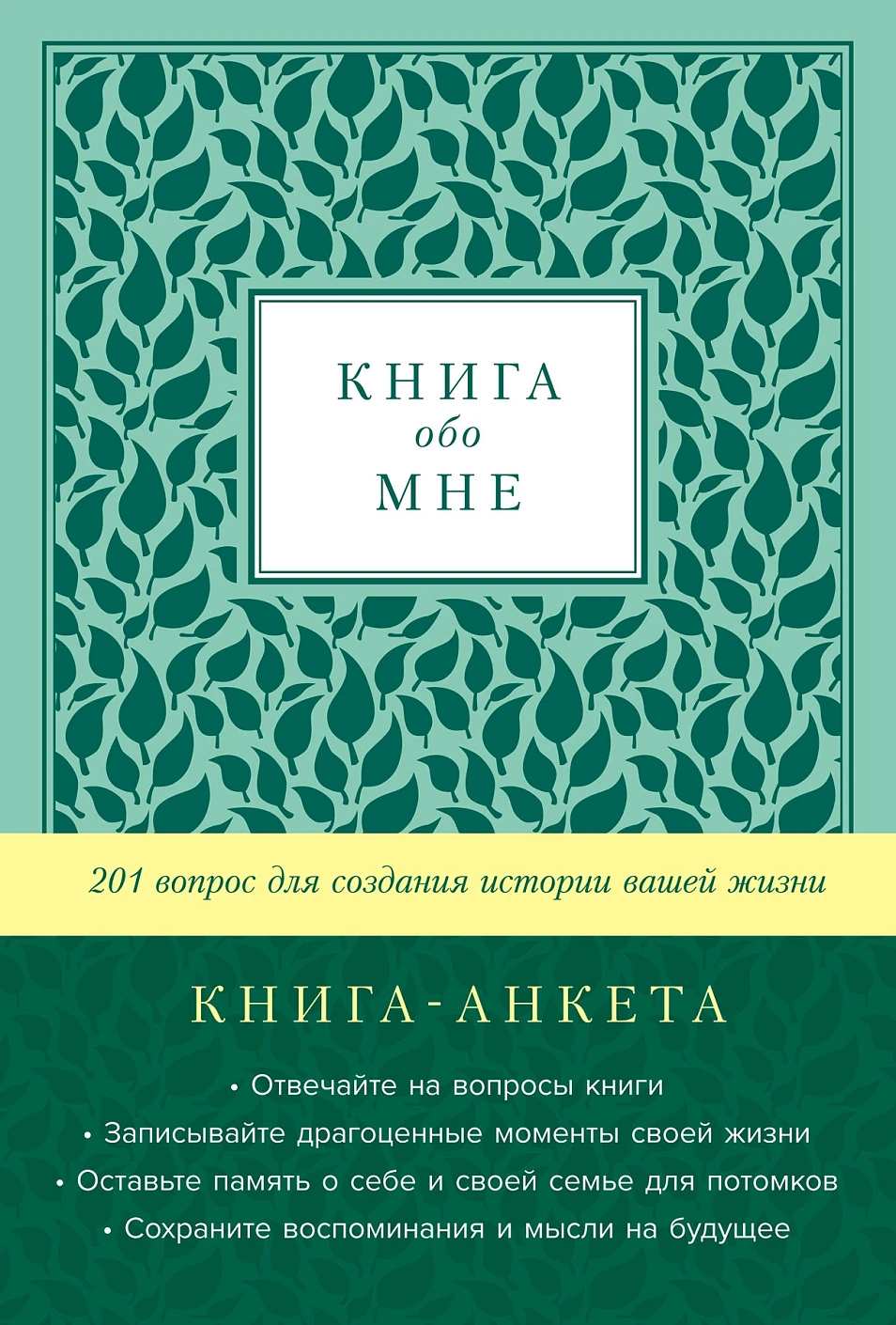Книга обо мне обложка.