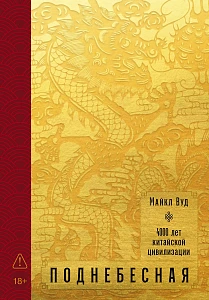Поднебесная обложка. Поднебесная обложка.