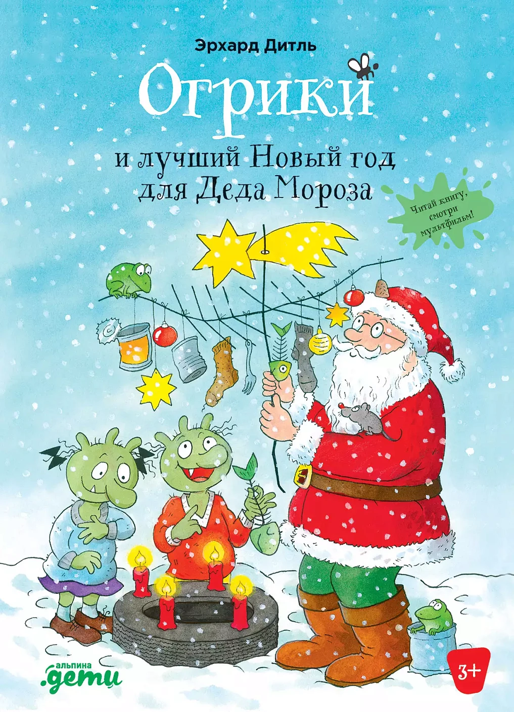 Огрики обложка.