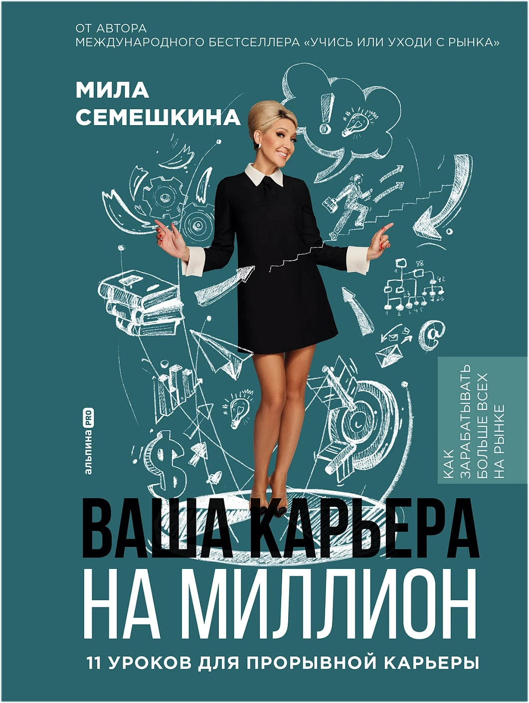Ваша карьера на миллион обложка.